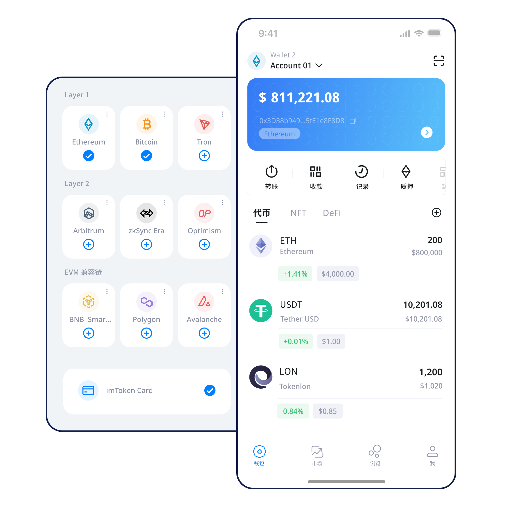 imToken 钱包移动端多链资产管理界面示意图